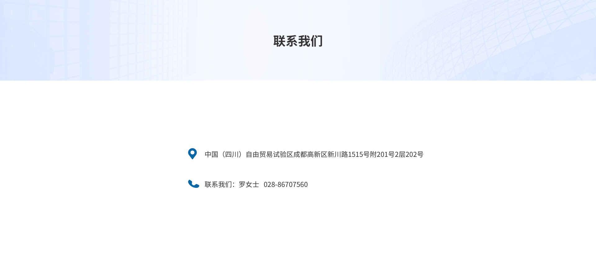 四川业亿辰科技联系方式和公司信息